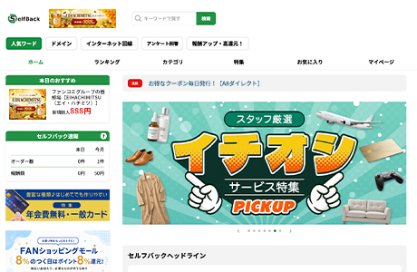 セルフバックのページで商品やサービスを選ぶ画面
